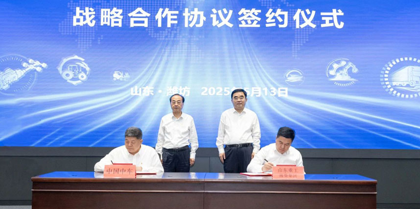 山东重工潍柴集团与中国中车签署战略合作协议
