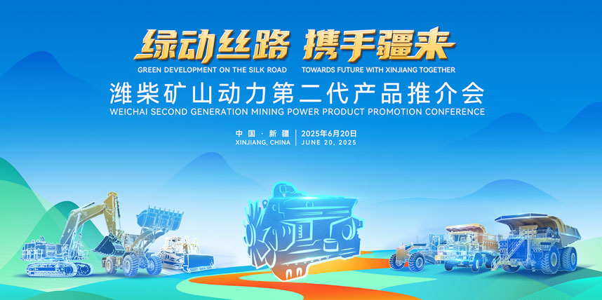 自主可控 绿色矿山 | 潍柴多元燃料矿山动力走进新疆
