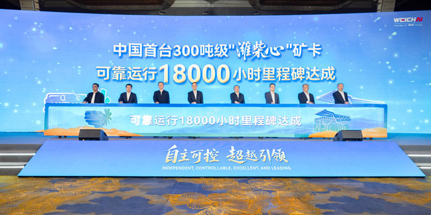 中国首台！山东重工潍柴300吨级矿卡动力通过18000小时验收